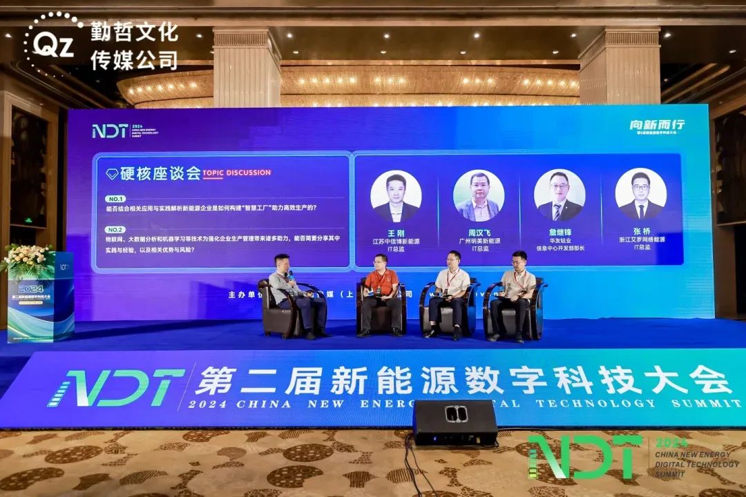 智馭未來 NDT 2024第二屆新能源數(shù)字科技大會引領(lǐng)網(wǎng)絡(luò)科技新浪潮